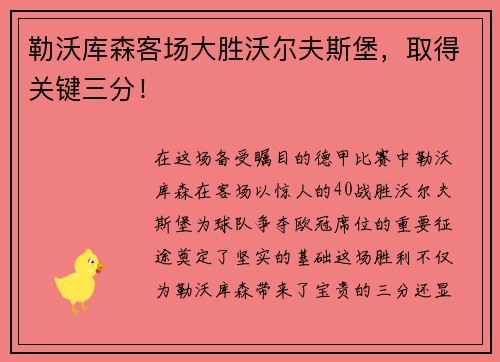 勒沃库森客场大胜沃尔夫斯堡，取得关键三分！