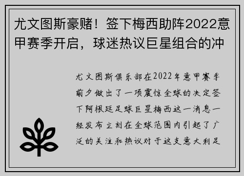 尤文图斯豪赌！签下梅西助阵2022意甲赛季开启，球迷热议巨星组合的冲击力