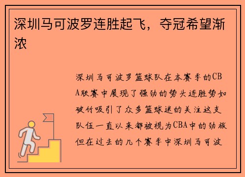 深圳马可波罗连胜起飞，夺冠希望渐浓