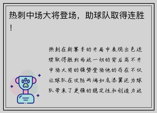 热刺中场大将登场，助球队取得连胜！
